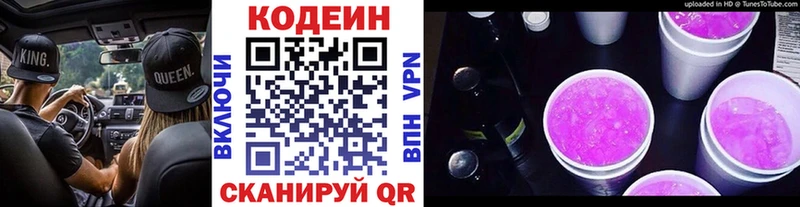 Кодеин Purple Drank  Купить где  Артём 